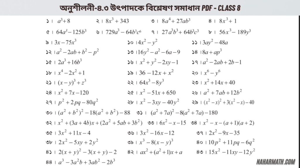 অষ্টম শ্রেণির গণিত সমাধান অনুশীলনী ৪ ৩ উৎপাদকে বিশ্লেষণ