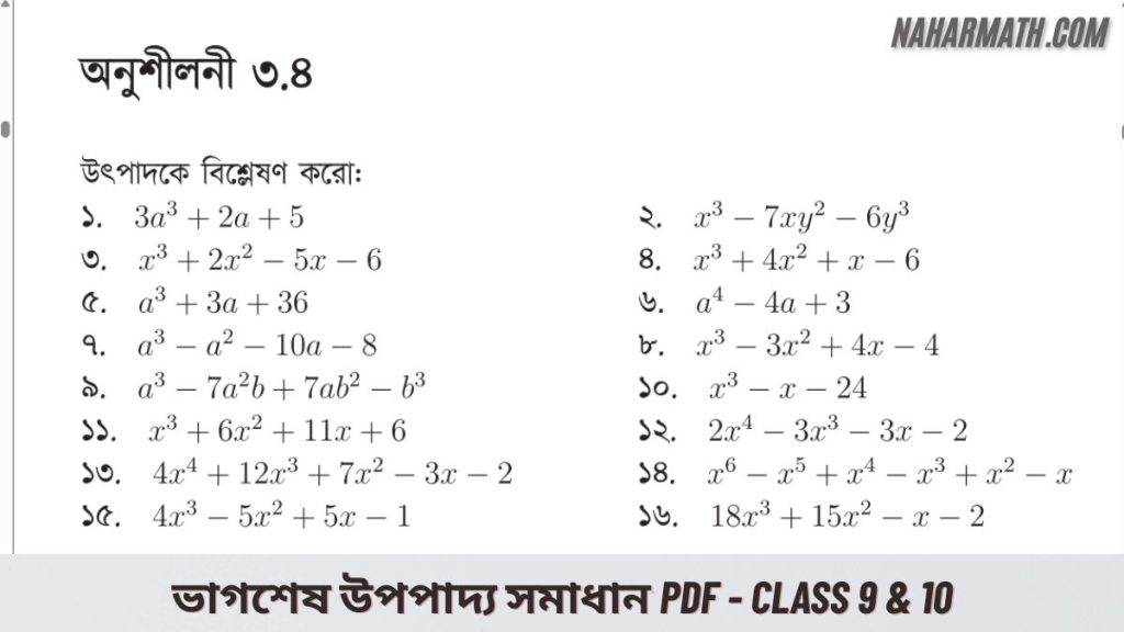 নবম দশম শ্রেণির গণিত সমাধান অনুশীলনী ৩ ৪ উৎপাদকে বিশ্লেষণ ভাগশেষ উপপাদ্য SSC Dakhil